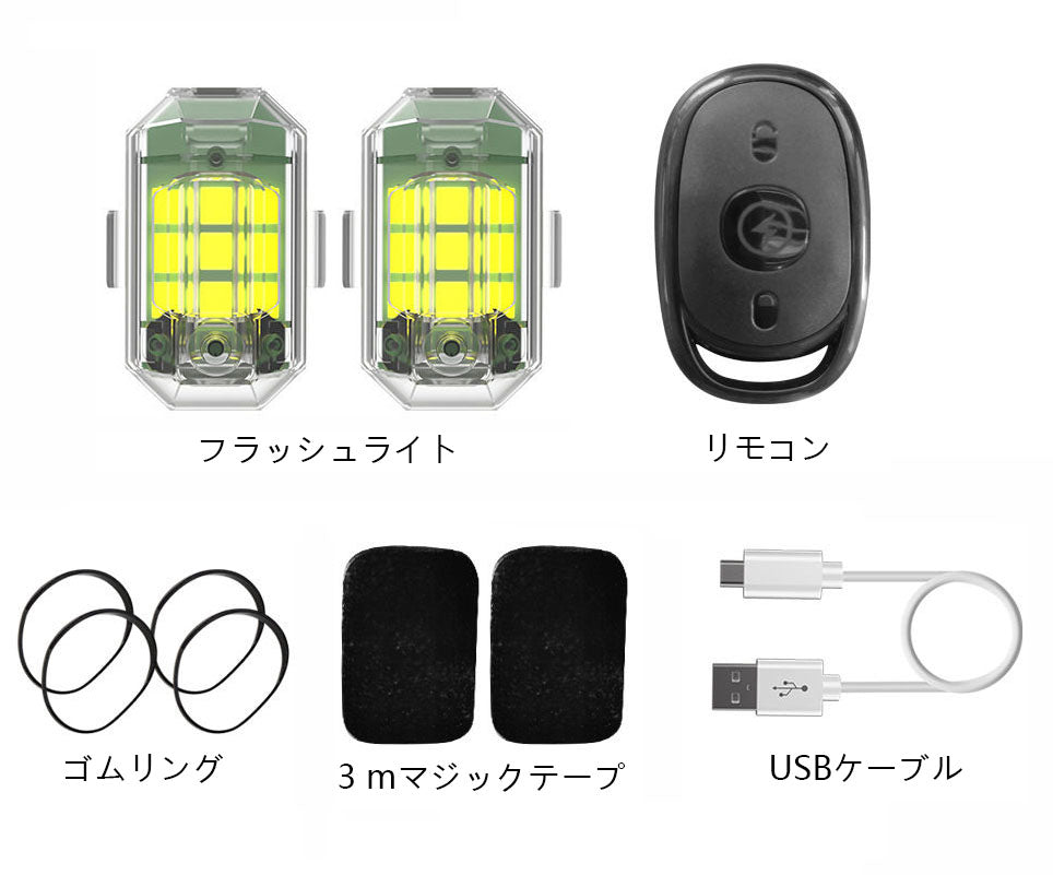 LF 車載フラッシュライト USB充電 ロックライト リモコンタイプ---2個入