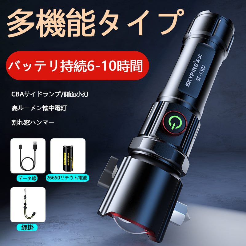 PM 超明るい懐中電灯 高ルーメン 多機能車載脱出ハンマー