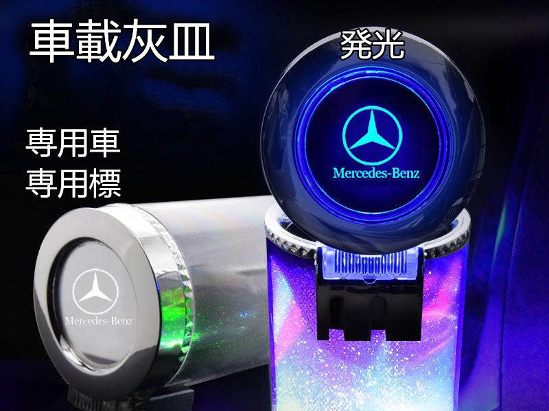 YQQ 車載灰皿 発光 専用車専用標