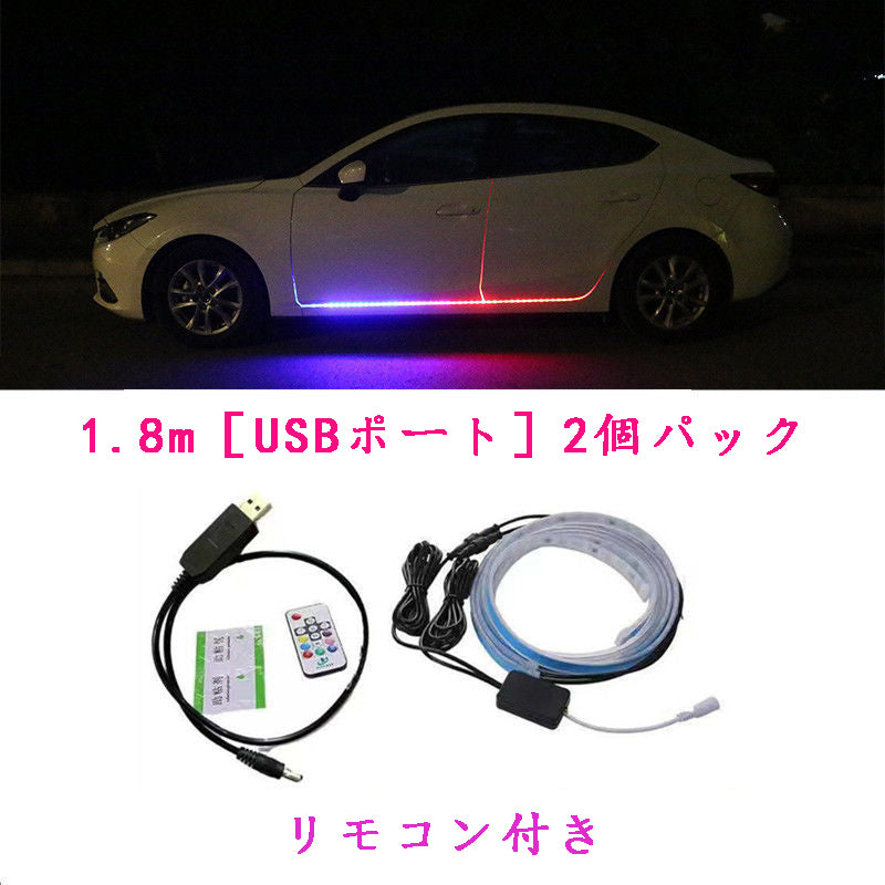 XYW カードア7色ランニングライト 自動車ドアサイドランプ LEDシャシーライト-USB