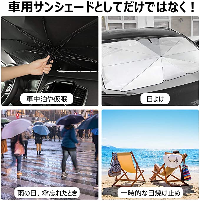 YQQ 車用 サンシェード 軽自動車 日よけ サンシェード 折りたたみ傘仕様 取り付き簡単 収納便利 遮光 遮熱 カーフロントガラスカバー プライバシー保護 UV 紫外線カット 暑さ対策 収納ポーチ付き (L(79×145cm))