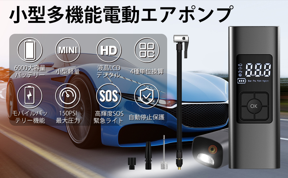 YQQ 電動エアーポンプ 電動空気入れ 自動車タイヤエアーポンプ 自転車空気入れ USB充電式 6000mAh大容量バッテリー 携帯ポンプ 電動エアコンプレッサー 最大圧力150PSI 小型携帯便利 LED照明付き 緊急ライト付き SOS信号ライト空気圧指定可能 LCDデジタル表示 車/ロードバイク/浮き輪/ボール/クロスバイク対応
