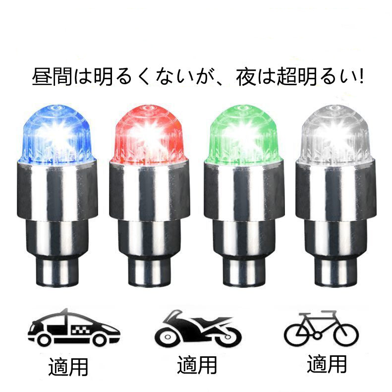 タイヤ ランプ カラーランプ 自転車 オートバイ 自動車 警告灯