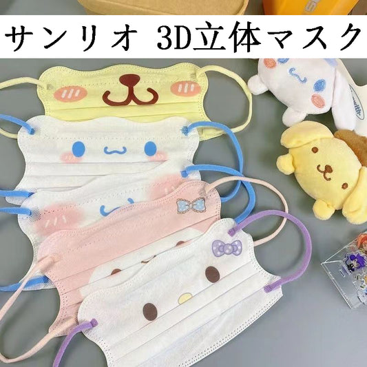 WLY  サンリオ  かわいい 3D立体マスク  おしゃれだ  3層構造  50枚/20枚