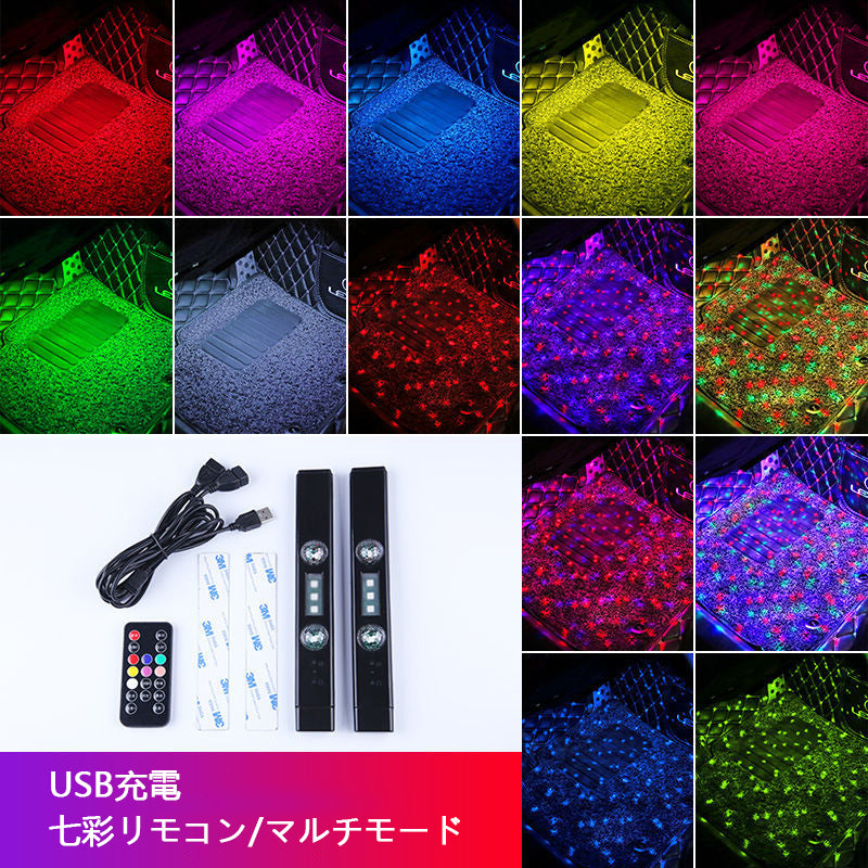LD USB充電 ワイヤレス 車用装飾灯 七彩ムードランプ 2個入