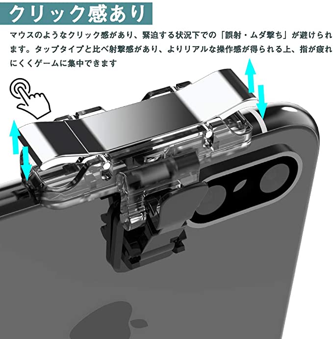 荒野行動 PUBG Mobile コントローラー 透明 最新 pubg モバイル スマホゲーム パッド クリック感 高感度 ジョイスティック 射撃ボタン 左右兼用 連続射撃 電源ボタンと干渉しない 無段階調整 ケース対応 iphone/Android 各種ゲーム対応可能 【2個パック】
