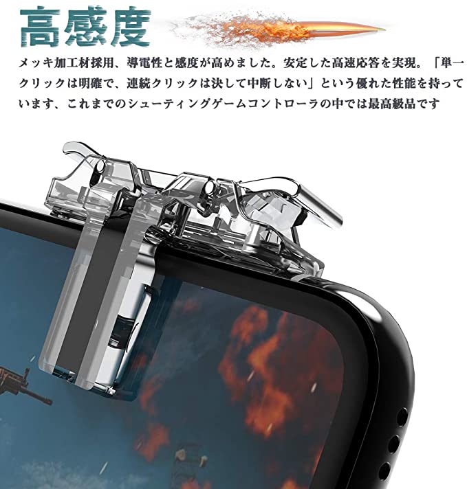 荒野行動 PUBG Mobile コントローラー 透明 最新 pubg モバイル スマホゲーム パッド クリック感 高感度 ジョイスティック 射撃ボタン 左右兼用 連続射撃 電源ボタンと干渉しない 無段階調整 ケース対応 iphone/Android 各種ゲーム対応可能 【2個パック】