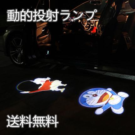 XD車用品 取り付けが簡単 投射らんぷ 充電式自動車ドア投射ランプ  ワイヤレス赤外線感応式車載投射ランプ 2個入り